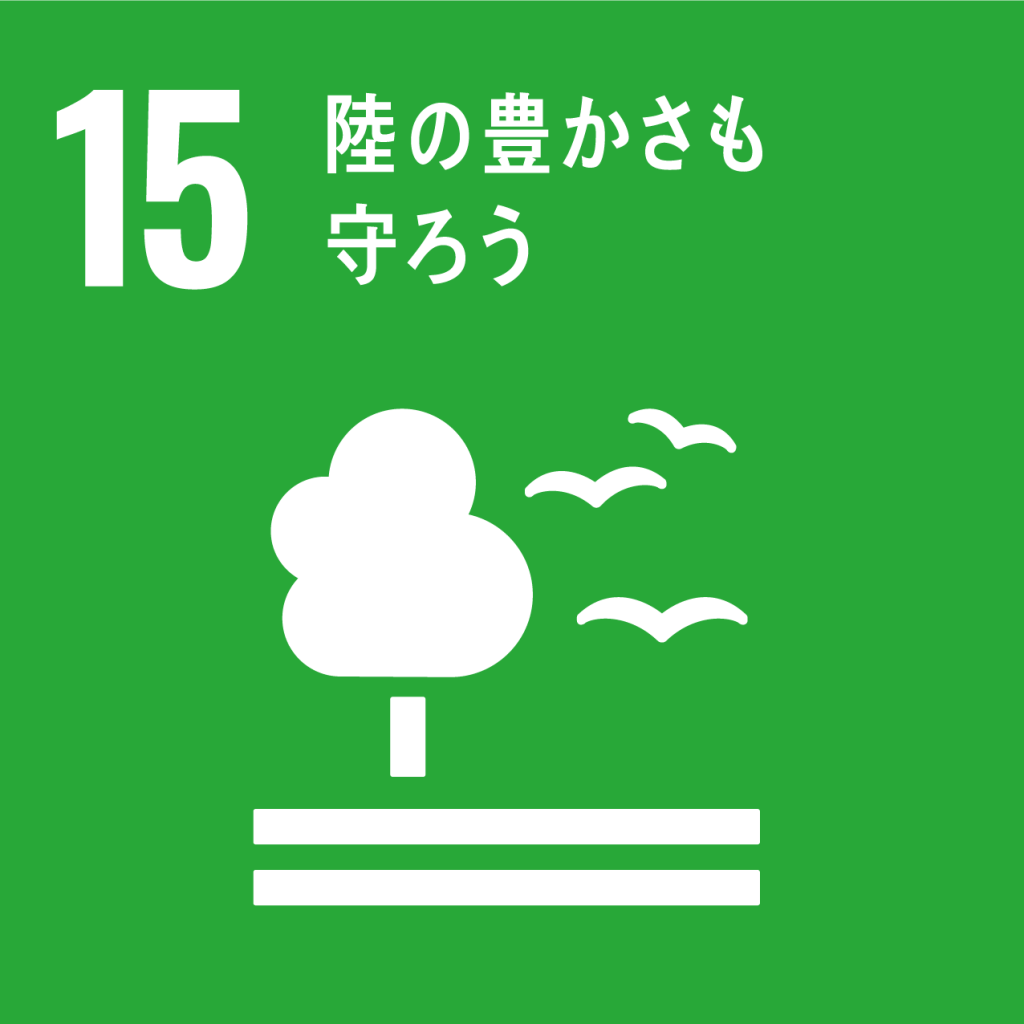 SDGs15_ロゴ